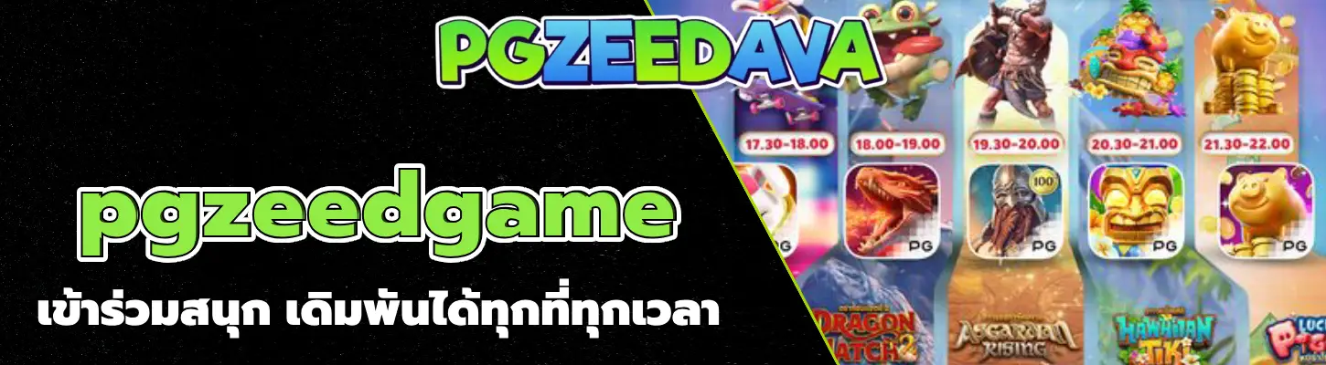 pgzeedgame