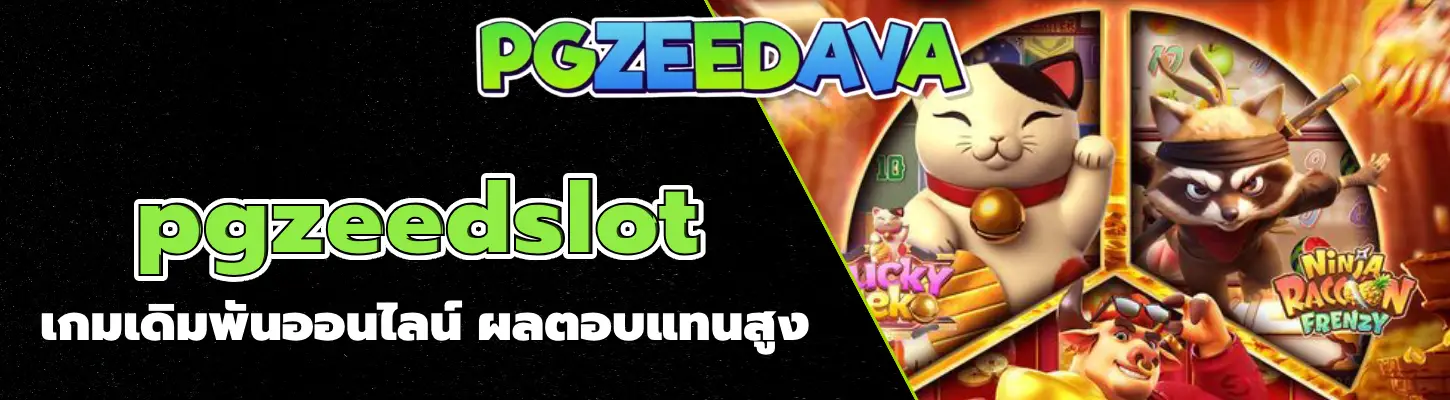 pgzeedslot